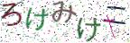 画像CAPTCHA