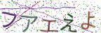 画像CAPTCHA