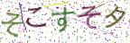画像CAPTCHA
