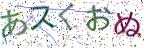 画像CAPTCHA