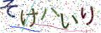 画像CAPTCHA