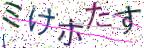 画像CAPTCHA