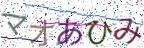 画像CAPTCHA