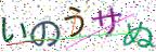 画像CAPTCHA