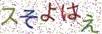画像CAPTCHA