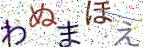 画像CAPTCHA