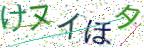 画像CAPTCHA