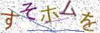 画像CAPTCHA
