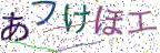 画像CAPTCHA