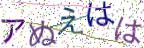 画像CAPTCHA