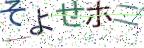 画像CAPTCHA