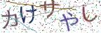 画像CAPTCHA