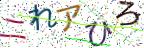 画像CAPTCHA