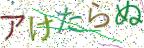 画像CAPTCHA