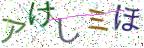 画像CAPTCHA