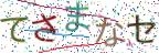 画像CAPTCHA