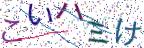 画像CAPTCHA