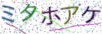 画像CAPTCHA
