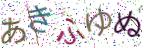 画像CAPTCHA