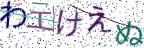 画像CAPTCHA