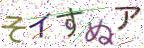 画像CAPTCHA